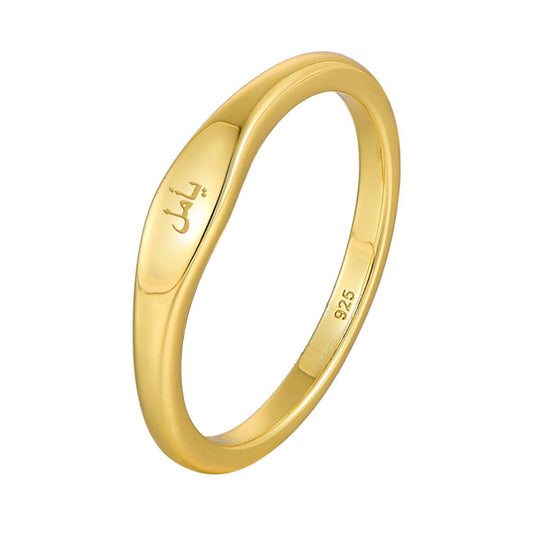 Engraved with “أمل” (Hope) in Arabic